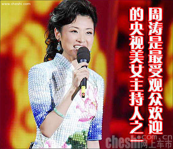 主持座驾