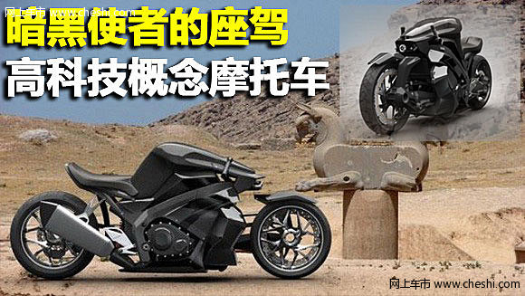 概念摩托車