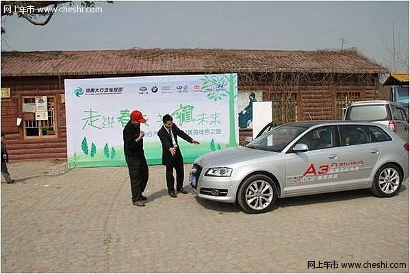 奥迪车友植树之旅