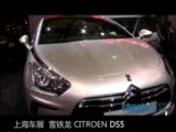 2011上海車展DS5