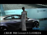 2011上海车展 奔驰 Concept A-CLASS概念车