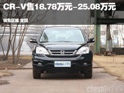 东风本田crv全系南京现金优惠2000元另送大礼包