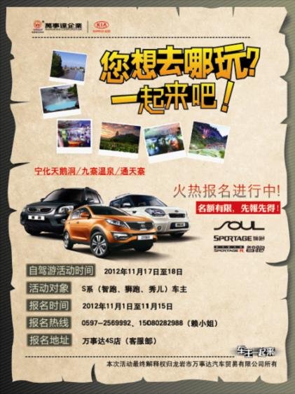 【万事达
】起亚金秋之旅自驾游火热报名