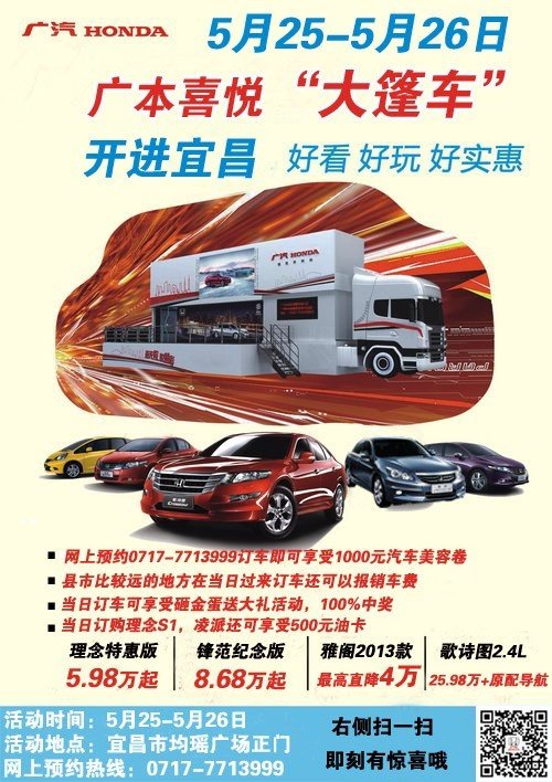 廣本喜悅大篷車全國巡展525駐宜昌