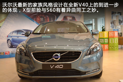 2013年4月16日,沃爾沃汽車在上海發佈了其全新v40緊湊型轎車,此次推出