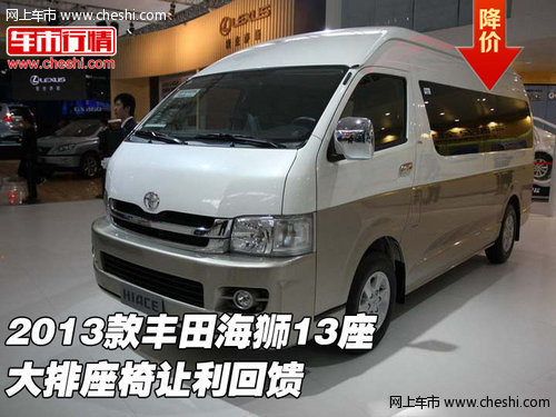 2013款豐田海獅13座 現車可貸款購車