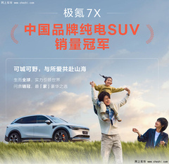 新能源“向上卷”再添标杆 极氪7X登顶中国品牌豪华纯电SUV销冠