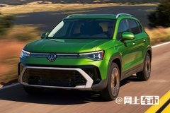 大众新“小号途观”首发！搭1.5T+8AT/售价小幅上涨
