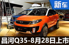 昌河全新SUV尺寸大增 将于8月28日上市