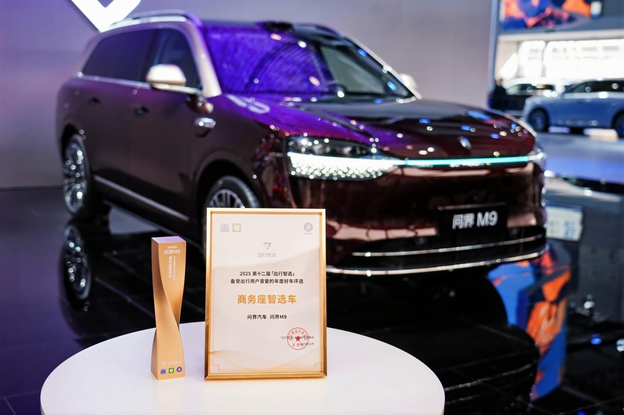 市场口碑双丰收 问界M8、问界M9获多项大奖 实力定义新豪华标杆