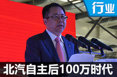 北汽自主后100万辆时代 MPV/SUV频发招