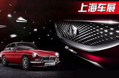 MG E-motion Concept概念车 正式发布