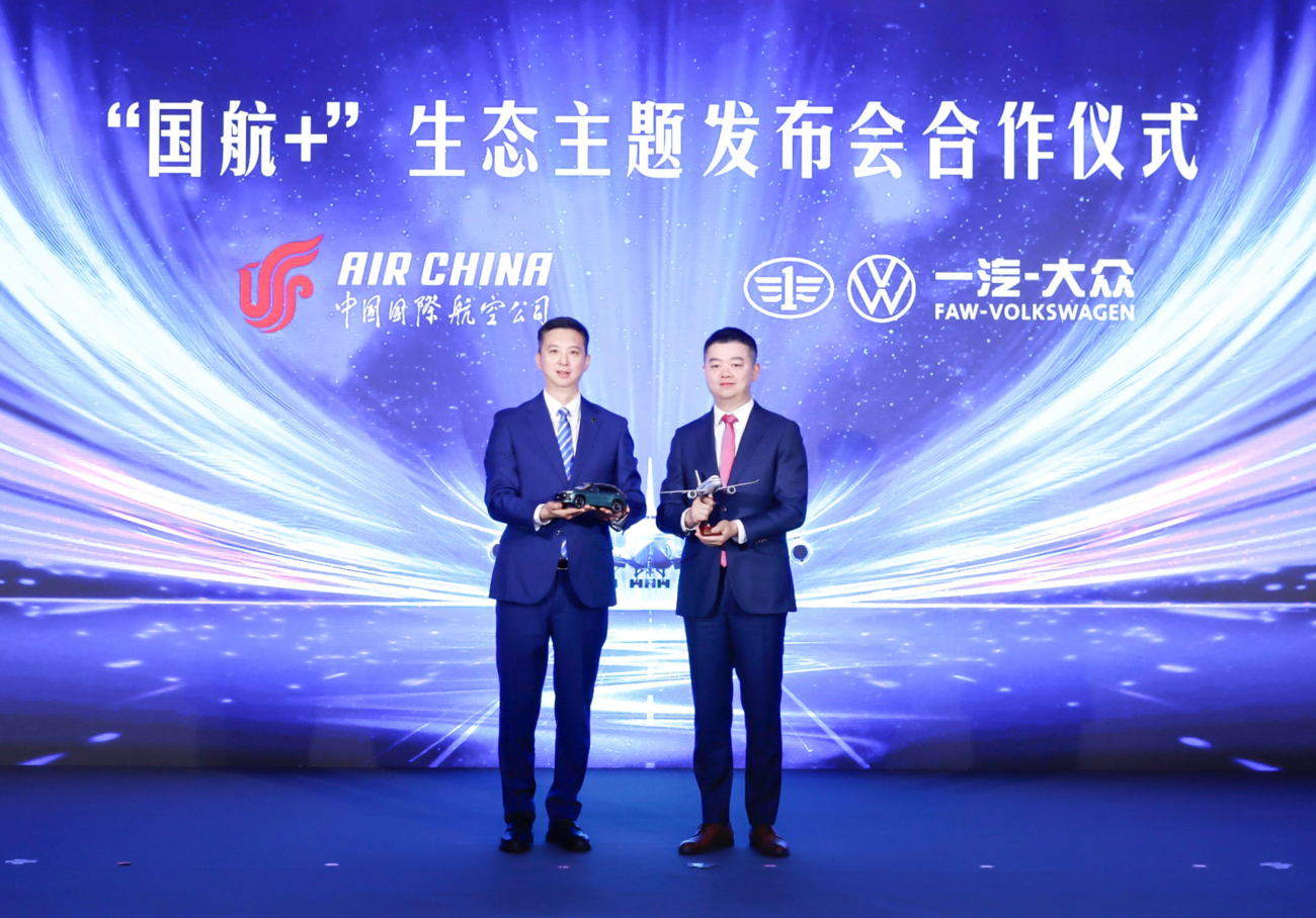 积分变里程、出行更轻松  一汽-大众大众品牌×国航生态合作落地