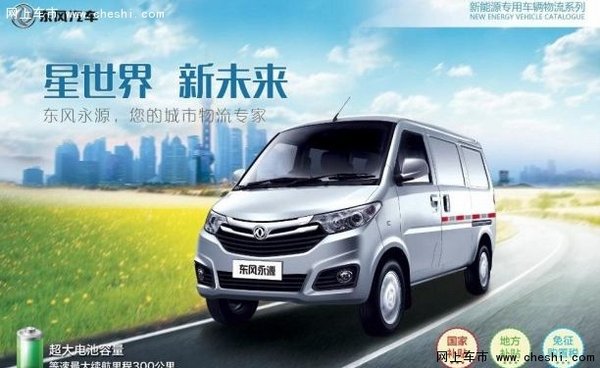 东风永源电动微面将上市 预售不足6万元-图1