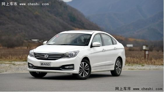 东风风神新A60 给父母的爱经不起等待-图4