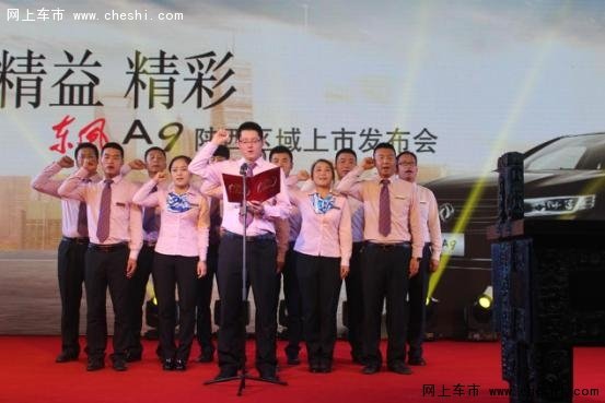 东风A9陕西区域儒雅上市发布会圆满落幕-图8