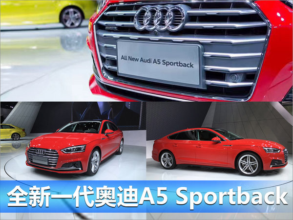 奥迪全新A5 Sportback首发 将于本月正式上市-图2