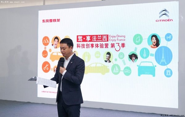 东风雪铁龙科技创享体验营第3季长沙站-图2