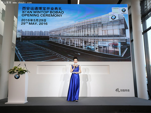 BMW授权经销商西安运通博宝隆重开业-图9