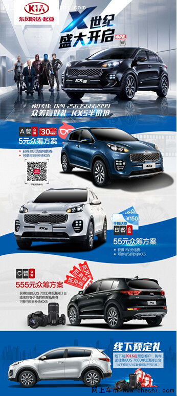 3月10日前沈阳同和众筹赢好礼KX5半价抢-图4
