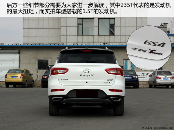 动力提升 实拍2016款广汽传祺GS4 235T-图5