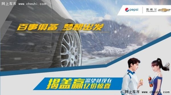 汇鼎雪佛兰百事商超活动圆满结束-图1