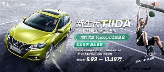 利隆专营店 新生代TIIDA上市庆典-图6