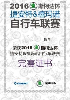 斯柯达杯自行车联赛—武汉站诚邀参与-图3