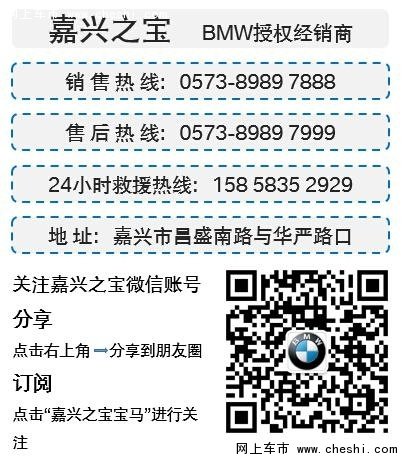 全新BMW X1 嘉兴之宝即日起接受预定-图4