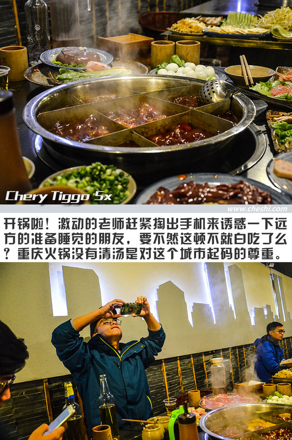 开它比吃火锅还爽 奇瑞瑞虎5x重庆“悦野”之旅-图5