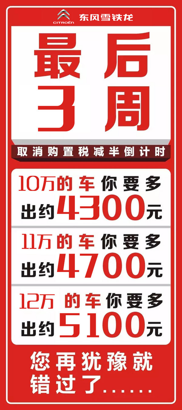 减半倒计时  12月11日雪铁龙年终最实惠-图1