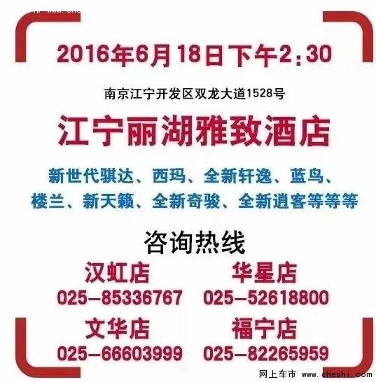 超级购车-东风日产南京区域厂家直销-图3