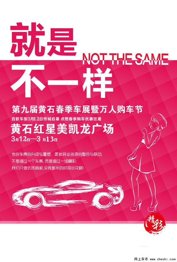 黄石车展3.12-13江淮最高优惠10000元-图1