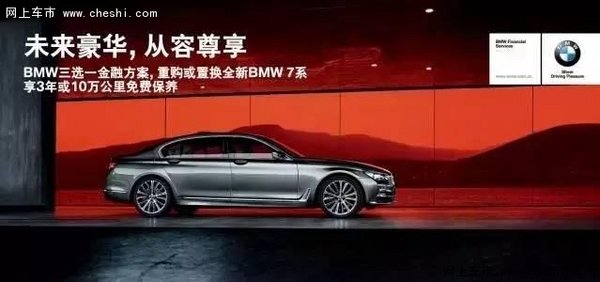 全新BMW 7系夜间试驾体验活动招募中-图11