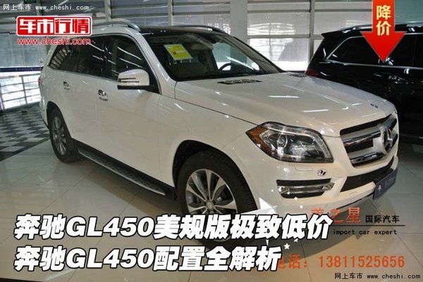 奔驰GL450美规版极致低价 450配置全解析-图1