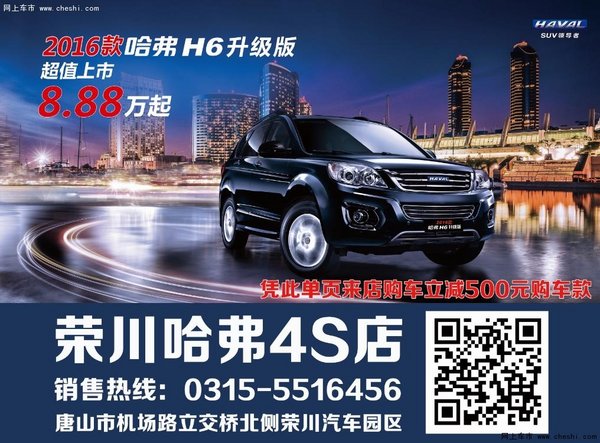 2016款哈弗H6升级版超值上市-图2