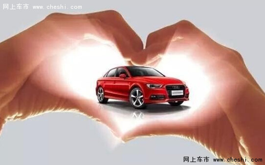 梦想从世茂奥迪开始 感恩六年陪伴回馈-图1