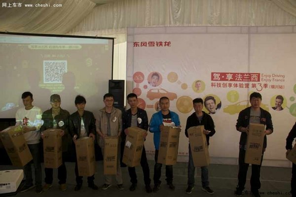驾享法兰西 雪铁龙科技创享体验营银川站-图10