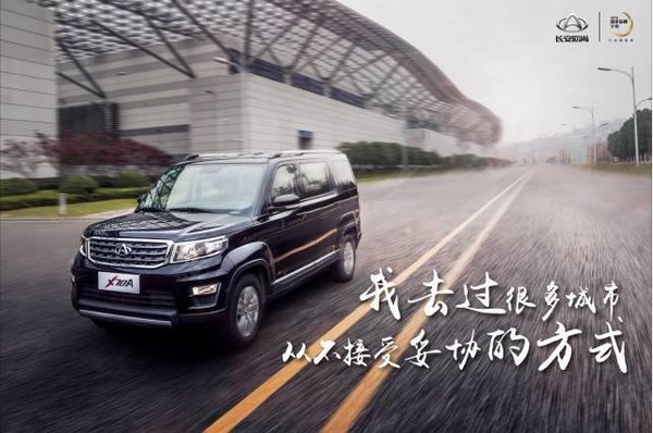 百变长安欧尚X70A，驾乘空间一变再变！-图2