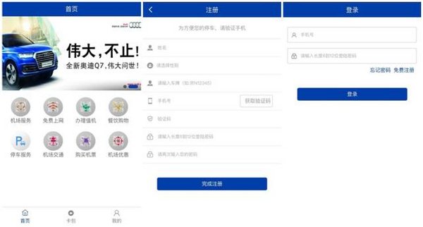 机场免费停车 百得利海淀奥迪安心用车-图4