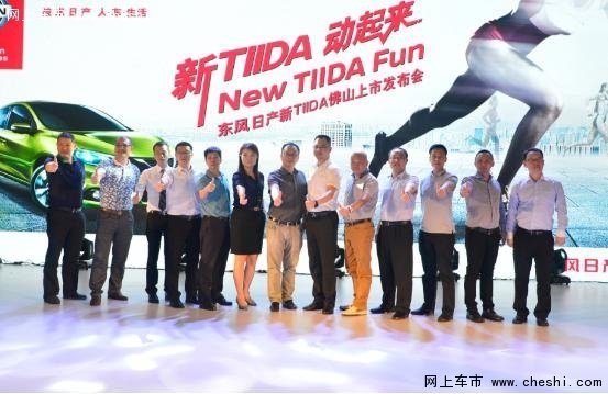东风日产TIIDA佛山上市发布会圆满落幕-图4