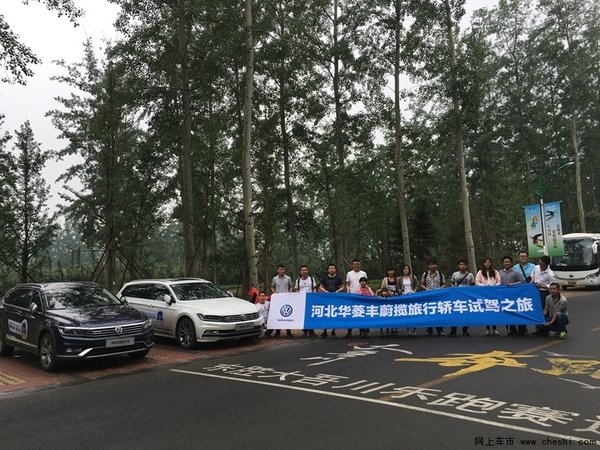 进口大众蔚蓝旅行车大吾川试驾圆满结束-图5