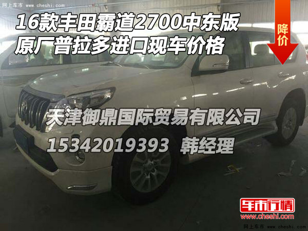 16款丰田霸道2700中东版 原厂普拉多现车-图1