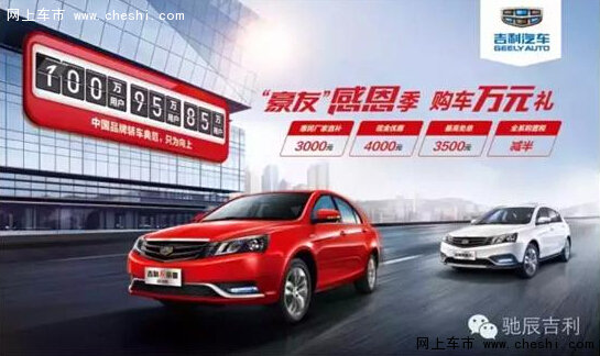 吉利汽车 新帝豪开启万元钜惠模式-图2