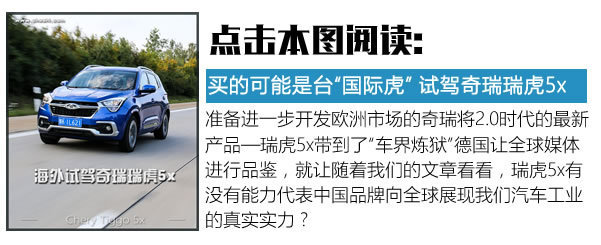 开它比吃火锅还爽 奇瑞瑞虎5x重庆“悦野”之旅-图2