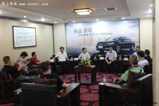 东风A9陕西区域儒雅上市发布会圆满落幕-图10