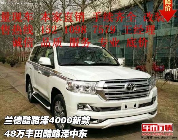 兰德酷路泽4000新款 48万丰田酷路泽中东-图1