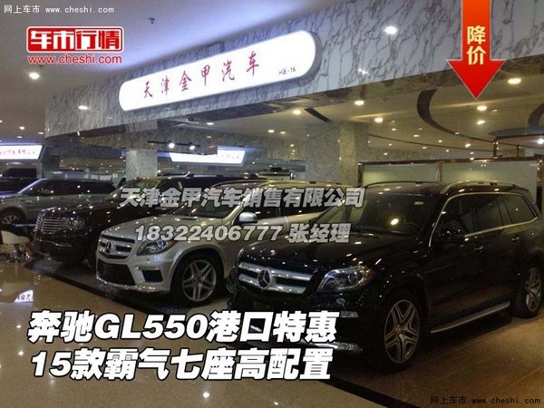 15款奔驰GL550港口特惠 霸气七座高配置-图1