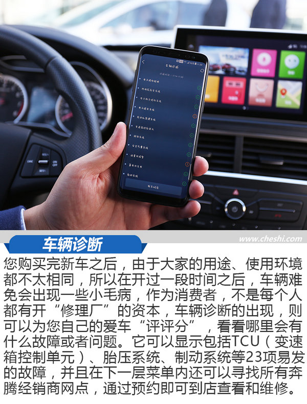 手机修车怎么样？ 体验一汽奔腾最新D-Life系统-图3