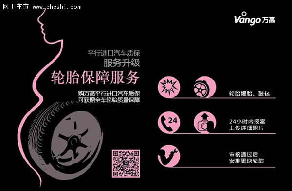 轮胎也保修！万高平行进口汽车质保服务-图1